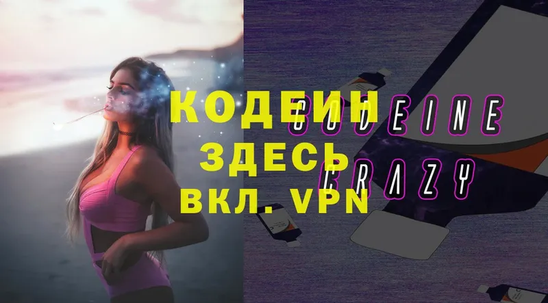 Codein Purple Drank  Камышлов 